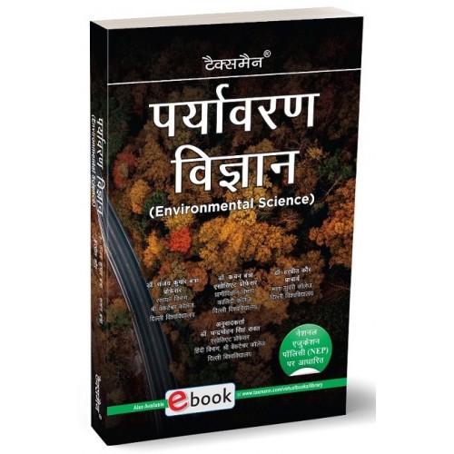 Taxmann's Environmental Science (Hindi-पर्यावरण विज्ञान) by Dr. Sanjay Kumar Batra, Dr. Kanchan Batra, Dr. Harpreet Kaur | UGCF | Paryavaran Vigyan